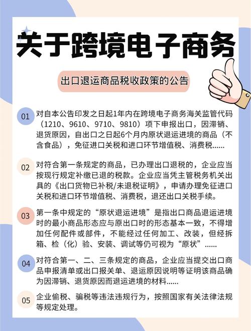 跨境电商新规(跨境电商新规是什么)