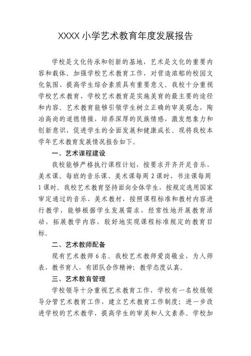 艺术教育普及(艺术教育相关文件)