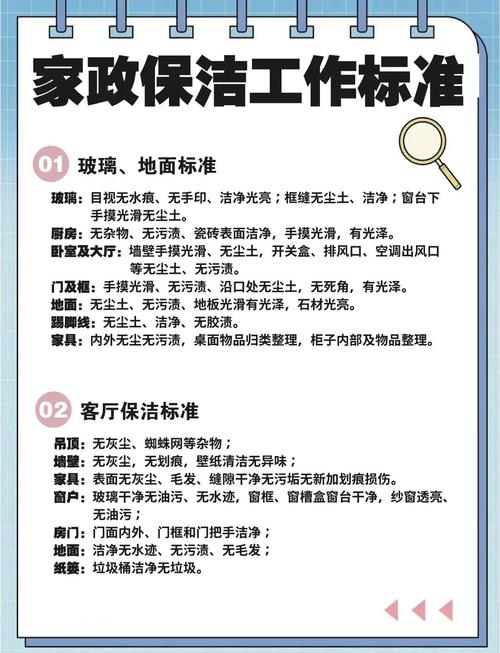 家政服务标准(家政服务标准有哪些)