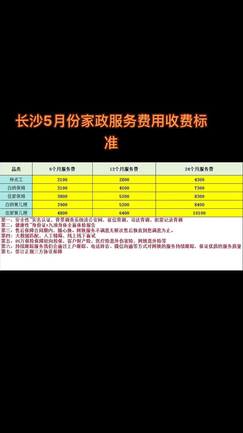 家政服务标准(家政服务标准有哪些)