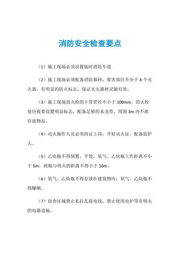 消防安全检查(消防安全检查内容包括哪些)