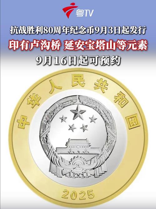 抗战胜利80周年纪念(抗战胜利80周年纪念币兑换时间)
