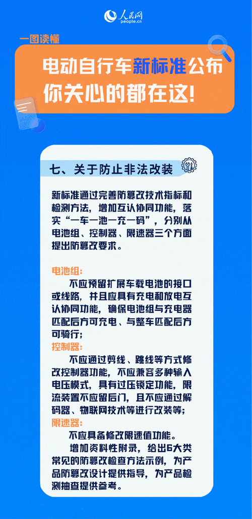 电动自行车北斗定位新规（电动自行车北斗应用项目）
