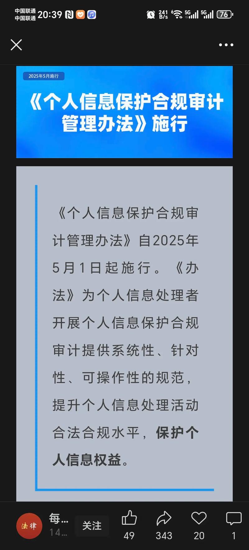个人信息保护(个人信息保护法施行时间)