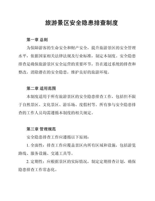景区安全新规(景区安全管理制度有哪些)