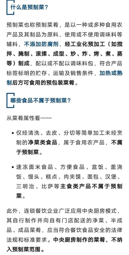 预制菜安全调查(预制菜安全调查内容)