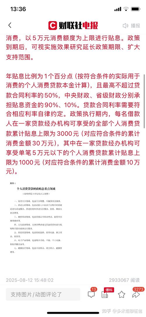个人消费贷款贴息新政(个人消费贷收紧)