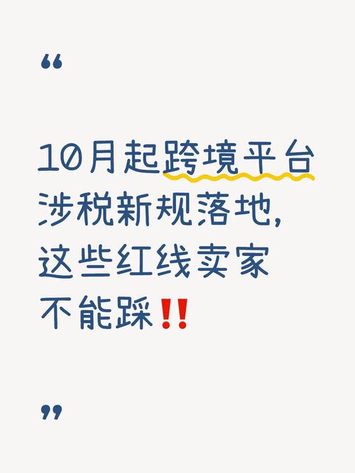 跨境电商新规(跨境电商新规的背景)