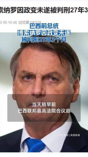 巴西前总统获刑(巴西总统现状)