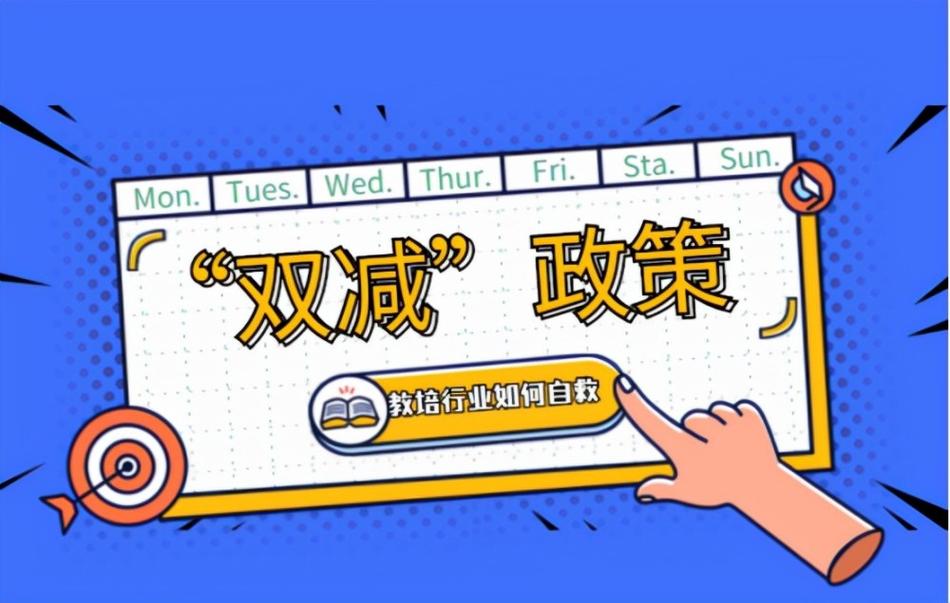 双减政策深化(双减政策深意)
