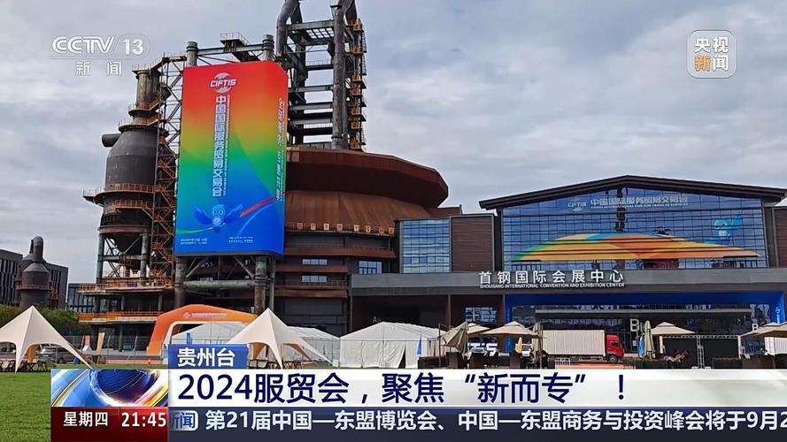 服贸会科技新看点(服贸会新闻)