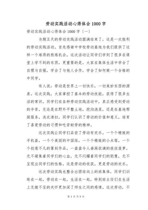 劳动教育实践(劳动教育实践活动心得体会)