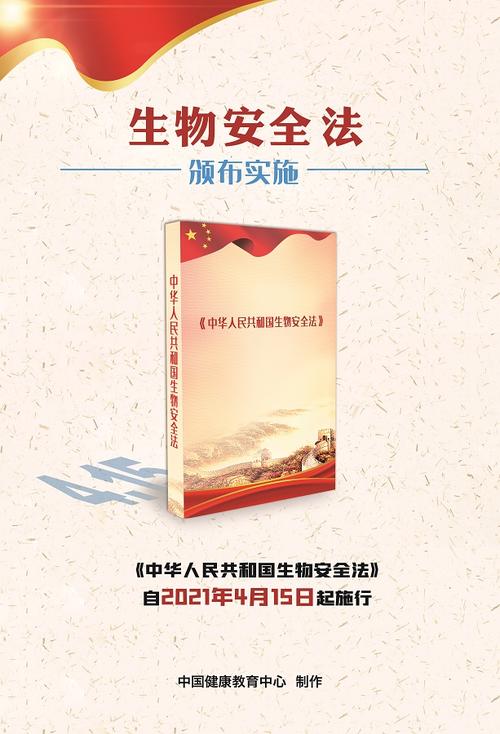 生物安全立法（生物安全立法的必要性有哪些）