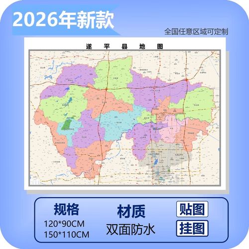 遂平地图（遂平地图实景）