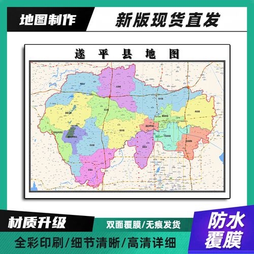 遂平地图（遂平地图实景）