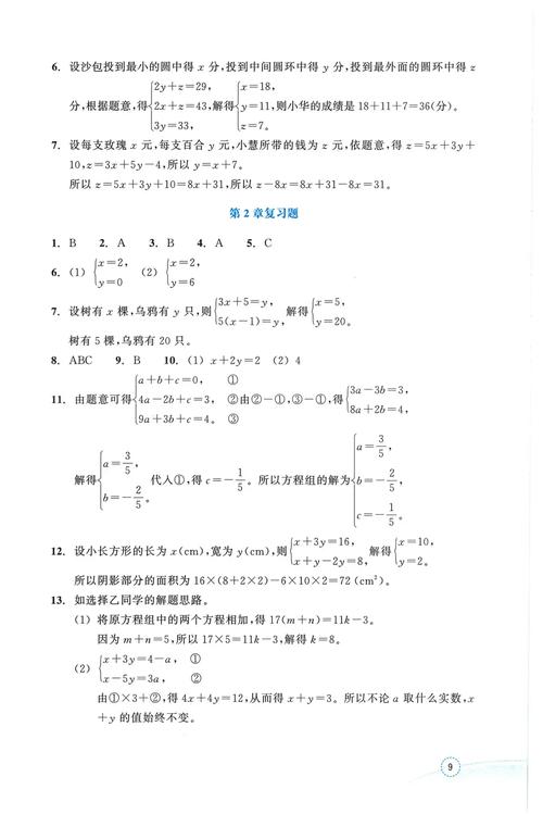 七下数学补充习题答案(2025七下数学补充题答案)