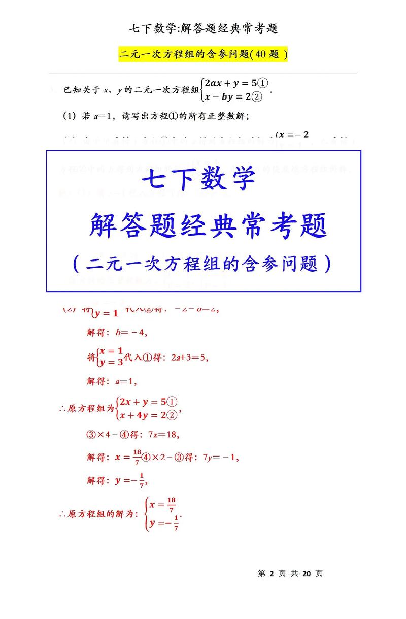 七下数学补充习题答案(2025七下数学补充题答案)