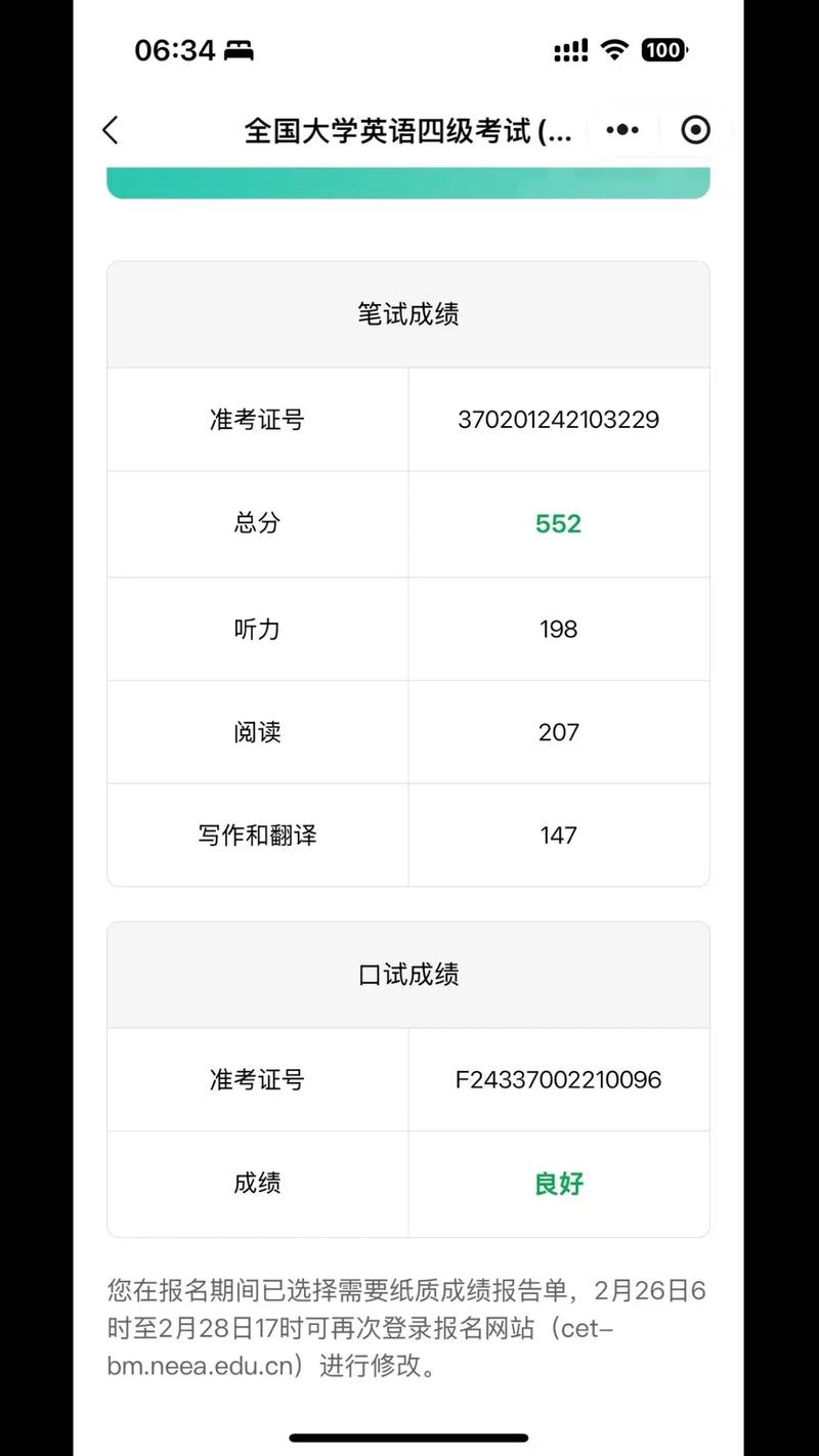 cet4成绩查询入口（CET4往届成绩查询）
