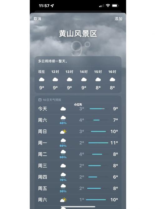 黄山天气（黄山天气预报一周 7天）
