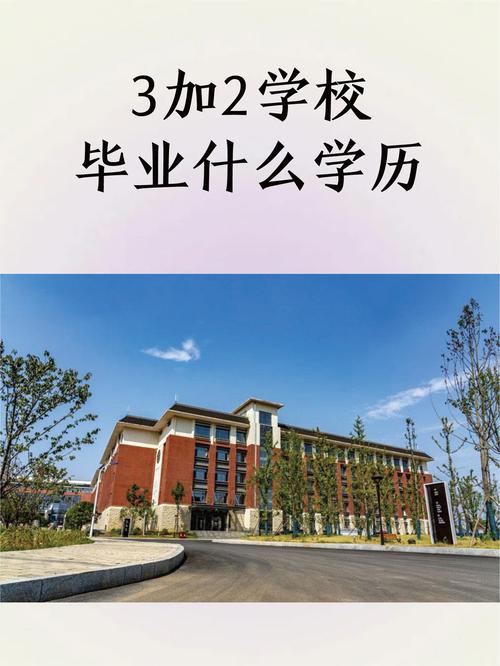 国家承认的3+2学校有哪些(国家认可的3+2学校)