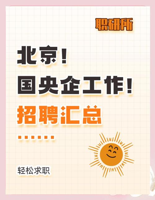国企央企2023年招聘网（国企央企近期招聘）
